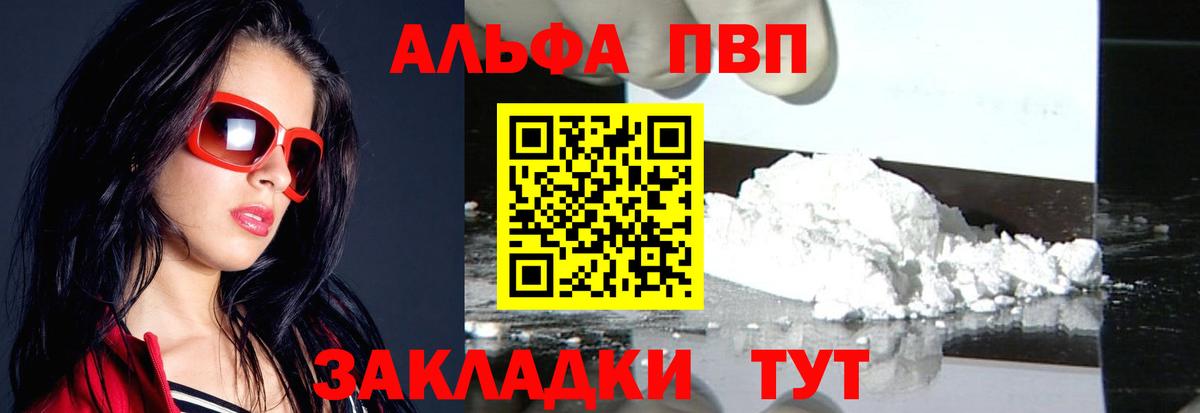 Alpha PVP СК КРИС Павловский Посад