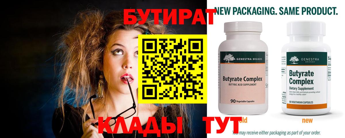 БУТИРАТ буратино Павловский Посад