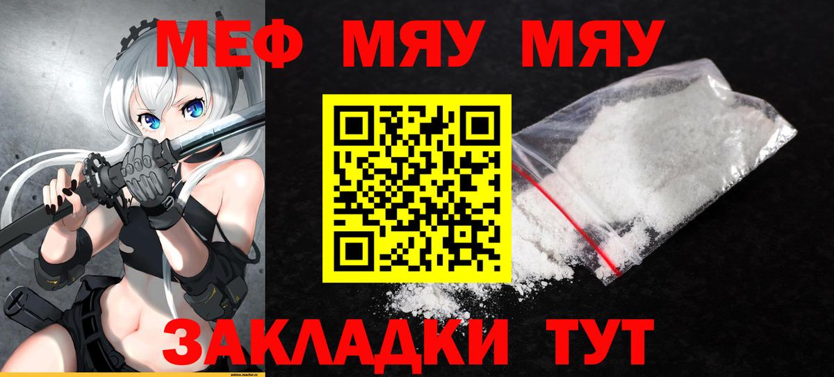Мефедрон кристаллы  Мефедрон мука  МЕФ  МЯУ-МЯУ  Павловский Посад  Вход с VPN 